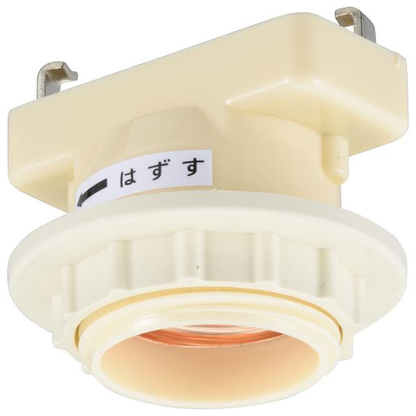他サイト： オーム(OHM) 電機 角型引掛ランプソケット セード固定用リング付き HS-LH26 00-7の商品画像