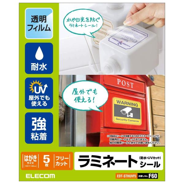 他サイト： エレコム カバーフィルム ラミネートシール 透明 防水・UVカット ハガキ EDT-STHの商品画像