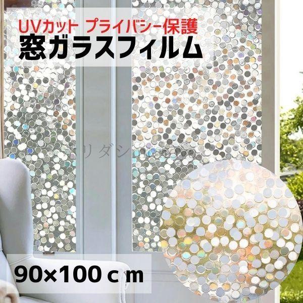 ガラスフィルム 窓ステッカー はがせるシート 目隠しフィルム レインボー ステンドグラス風 水玉 おしゃれ Uvカット90x100cm am7 Mare ヤフーショップ 通販 Yahoo ショッピング