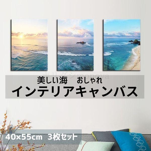 アートパネル レリーフ 美しい海 40 55cm 3枚セット インテリア キャンバス 壁掛け 風景 装飾 モダン おしゃれ フレームなし am3 Mare ヤフーショップ 通販 Yahoo ショッピング