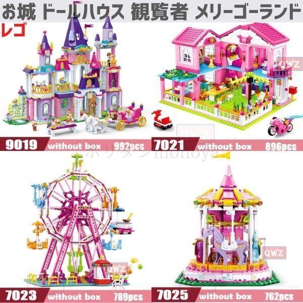 ブロック レゴ 互換 おもちゃ ドールハウス メリーゴーランド お城 女の子 レゴ 互換 Lego プレゼント am2 Mare ヤフーショップ 通販 Yahoo ショッピング