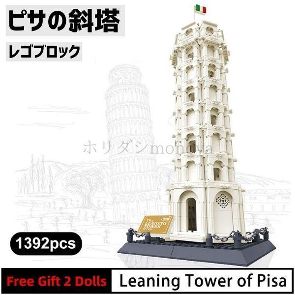 ブロック Lego レゴ 互換 ピサの斜塔 イタリア 世界遺産 世界の有名な建物 建造物 建築都市 am14 Mare ヤフーショップ 通販 Yahoo ショッピング