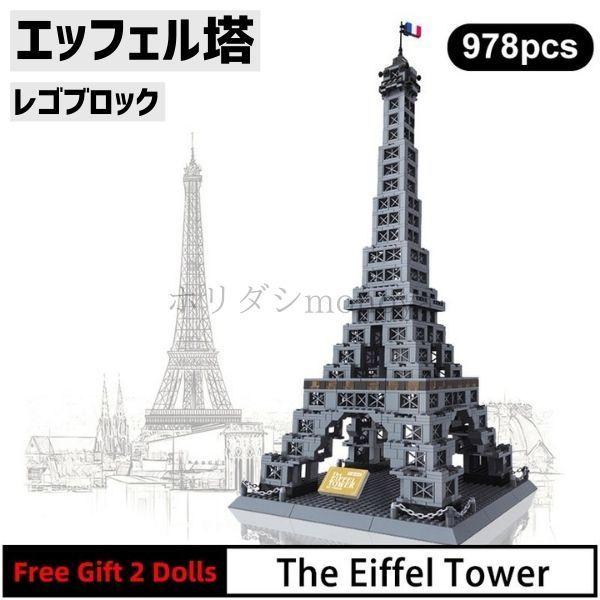 ブロック Lego レゴ 互換 エッフェル塔 フランス パリ 世界遺産 世界の有名な建物 建造物 建築都市 Dejapan Bid And Buy Japan With 0 Commission