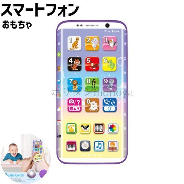 おもちゃ 携帯電話 スマートフォン スマホ 早期教育 多機能 ベビー キッズ 2104am4 Mare ヤフーショップ 通販 Yahoo ショッピング