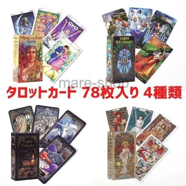 占い タロットカード スピリット 開運 タロット 動物 ファミリア ゴールデン アールヌーボー 英語 78枚 78pcs 4種類 mzn01 Mare ヤフーショップ 通販 Yahoo ショッピング
