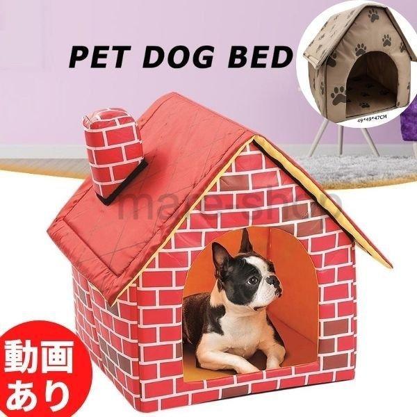 犬小屋 ペットハウス 犬 猫 赤レンガ ポータブルペット 屋内 ロッヂ ペットベッド製品 ロッジ mzn02 Mare ヤフーショップ 通販 Yahoo ショッピング