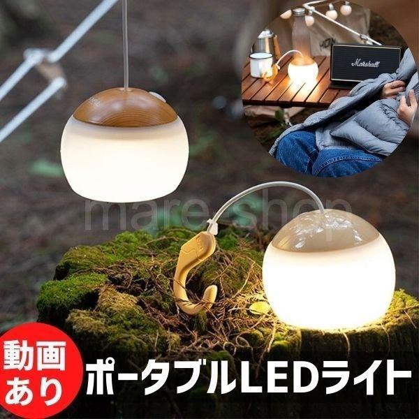 Ledランタン 屋外 吊り下げ式 ポータブル テントライト ラウンド お洒落 キャンプ アウトドア mzu05 Mare ヤフーショップ 通販 Yahoo ショッピング