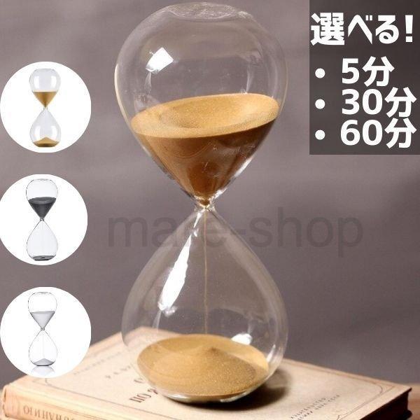 砂時計 タイマー ５分 30分 60分 おしゃれ インテリア お風呂 こども はみがき 2103mzn02 Mare ヤフーショップ 通販 Yahoo ショッピング