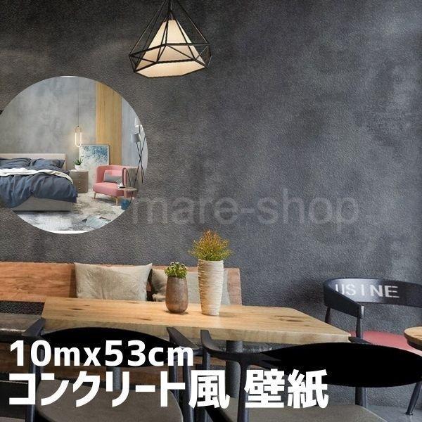 壁紙 Diy 部屋 リフォーム コンクリート コンクリート風 リビング 寝室 キッチン ダイニング 張り替え おしゃれ 2109mzn14 Mare ヤフーショップ 通販 Yahoo ショッピング