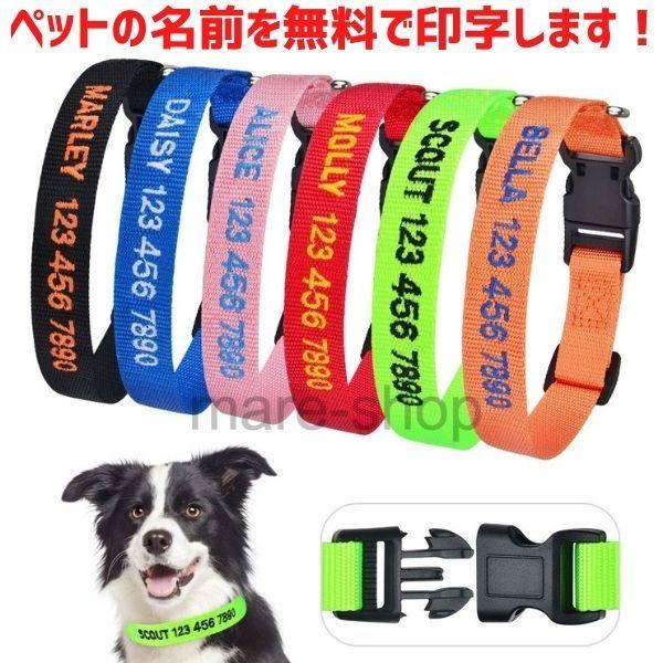 首輪 犬 名前入り 名入れ ナイロン 刺繍 おしゃれ カスタマイズ カスタム かわいい 無料刻印 小型 中型 大型 迷子札 痛くない mzn03 Mare ヤフーショップ 通販 Yahoo ショッピング