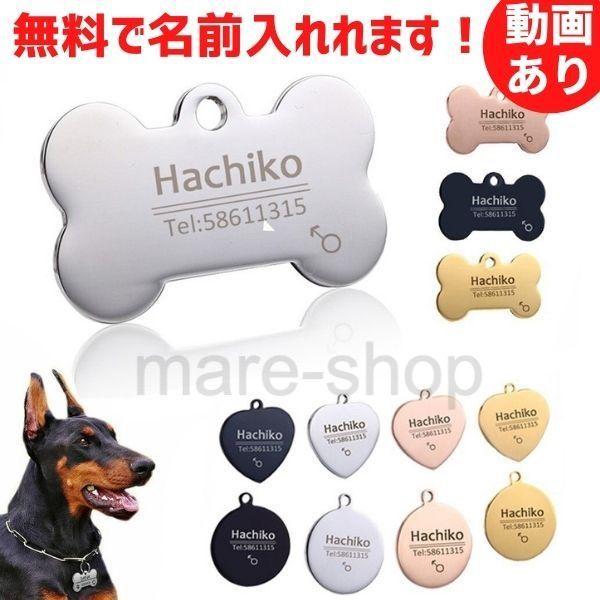 迷子札 名札 Idタグ 犬 いぬ 猫 ねこ ペット 首輪 犬用迷子札 名前入れ 名入れ ネーム入り ネームタグ ドッグタグ かわいい おしゃれ ステンレス 2123mzn07 Mare ヤフーショップ 通販 Yahoo ショッピング