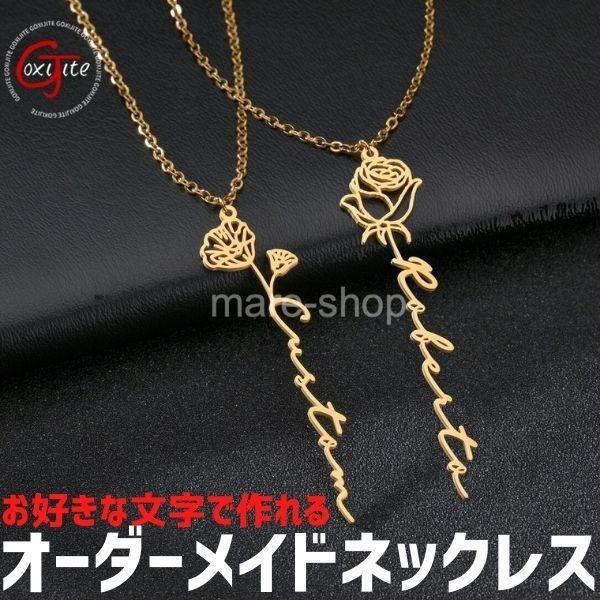 ネックレス ペンダント 名入れ 女性 花 フラワーモチーフ オリジナル 