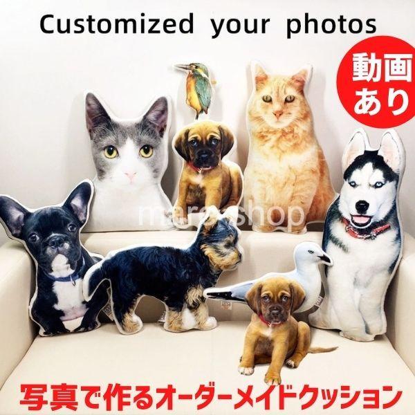 【製品情報】世界にたった一つ。大切な思い出を形に。写真から作る世界に1つだけのオーダーメイドクッションです。わんちゃんやネコちゃん、その他大切な人やイラストなどお写真一枚で作成できます。素材：コットンサイズ：７サイズ両面印刷の場合も無料で印...