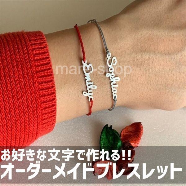 ブレスレット 名入れ 女性 イニシャル カスタマイズ オーダーメイド