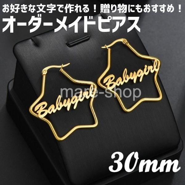 ピアス 名入れ 女性 イニシャル カスタマイズ カスタム オーダーメイド