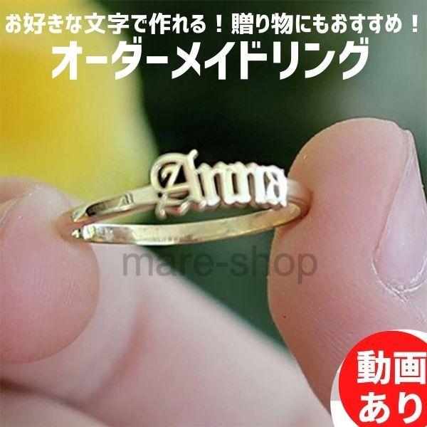 指輪 名入れ 女性 男性 イニシャル カスタマイズ カスタム カスタム