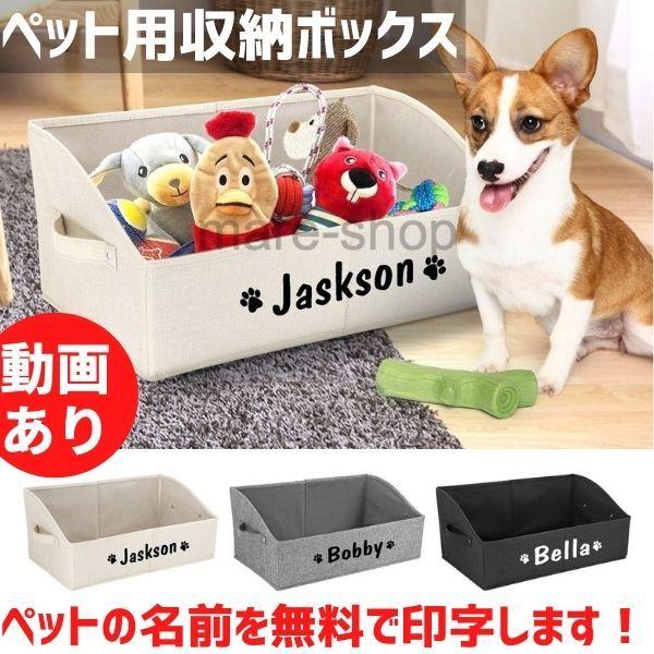 おもちゃ 収納 ペット 子供 名入れ 収納ボックス キャンバス