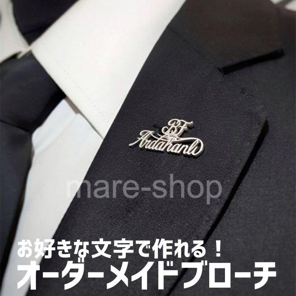 ブローチ ピンブローチ 男性 メンズ カスタマイズ カスタム カスタム 