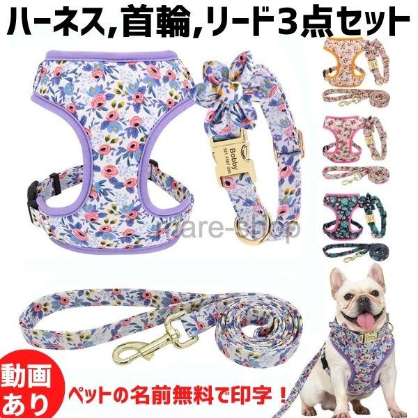 ハーネス 胴輪 名前入り 名入れ 小型 中型 大型犬 ハーネスベルト 犬