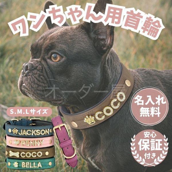首輪 犬 猫 名前入り 名入れ PUレザー 革 チャーム イニシャルパーツ