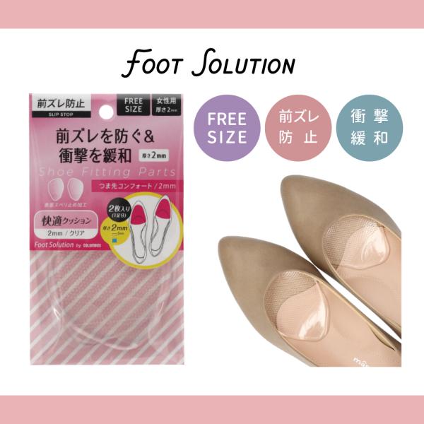 FSつま先コンフォート2ｍｍ　CL16　　
