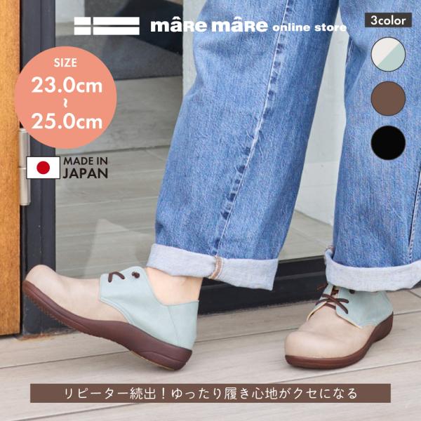 maRe maRe  マーレマーレ　ゴム紐レースアップコンフォート HP00324レディース　歩きやすい　　