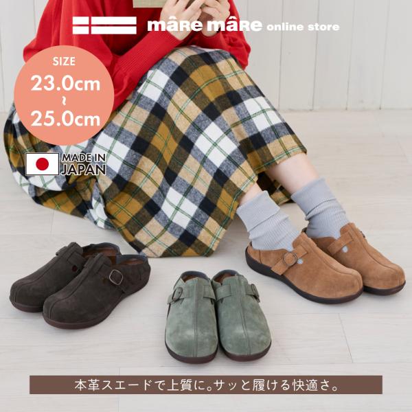 【クリアランスセール】maRe maRe　マーレマーレ　本革サボ　 HP252350　レディース　歩きやすい　　