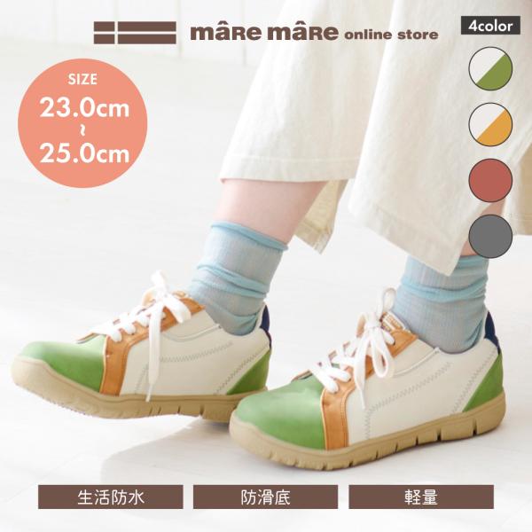 【サマーセール】マーレマーレ　エアロ防水防滑サイドゴアスニーカーKLZ261103　レディース　歩きやすい　maRemaRe　梅雨対策