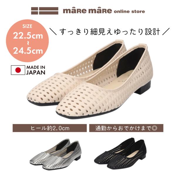 【サマーセール】マーレマーレ　カットワークフラットシューズSE261631　レディース　歩きやすい　maRemaRe