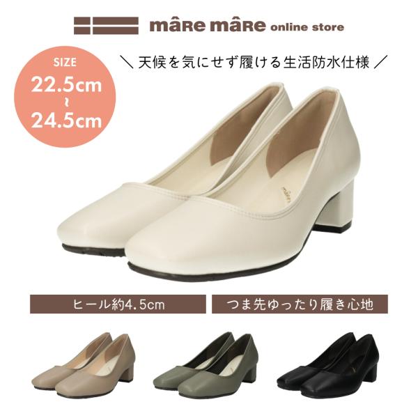 マーレマーレ　防水プレーンパンプスSW261506レディース　歩きやすい　maRemaRe　梅雨対策