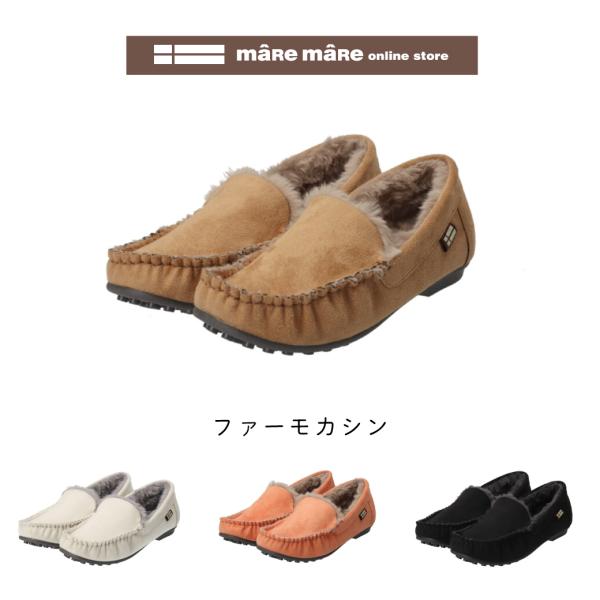 【セール価格】maRe maRe　マーレマーレ　ファーモカシンXJ252604　レディース　歩きやすい