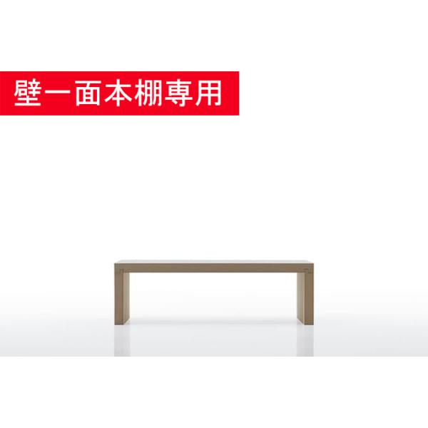 Shelf 壁一面の本棚 奥行250・350mmと組み合わせてお使いいただける本棚の中の棚です。本棚の内部スペースを有効に活用できます。SLF-D-03-EXは文庫本や新書判・B6判コミック本の収納に便利なサイズです。[新バージョンになりま...