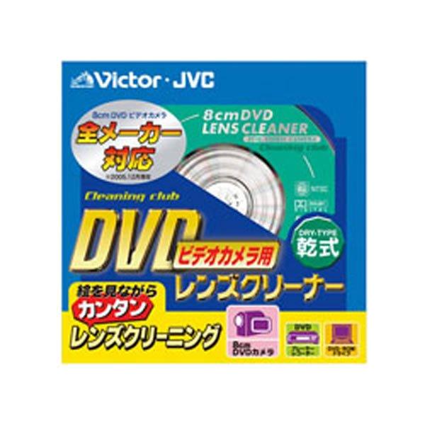 日本ビクター 8cmDVD用乾式レンズクリーナー CL-DVD8LA