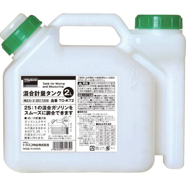 トラスコ中山(TRUSCO) 混合計量タンク グリーン/ホワイト 2L用 TO-KT2