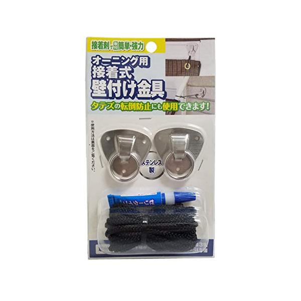 ワタナベ工業 オーニング用接着式壁付け金具 シルバー