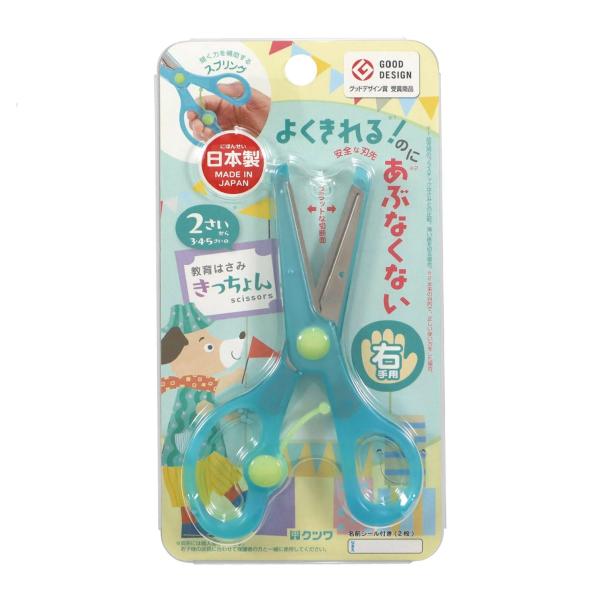クツワ はさみ きっちょん ミント SS117MT