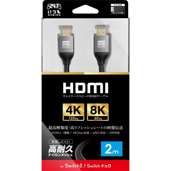 【日本メーカー スリースト】Switch2 対応 4K・8K映像出力ケーブル 『HDMIケーブル (2m)』 - Switch2