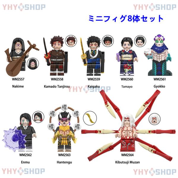互換品】 鬼滅の刃 レゴ ミニフィグ8体セット 武器付き レゴ互換