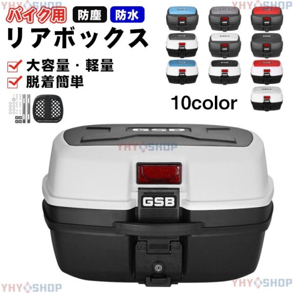 リアボックス バイク用 大容量 62L トップケース バイクボックス 防犯対策 リアボックス バイク用 大容量 62L トップケース バイクボックス