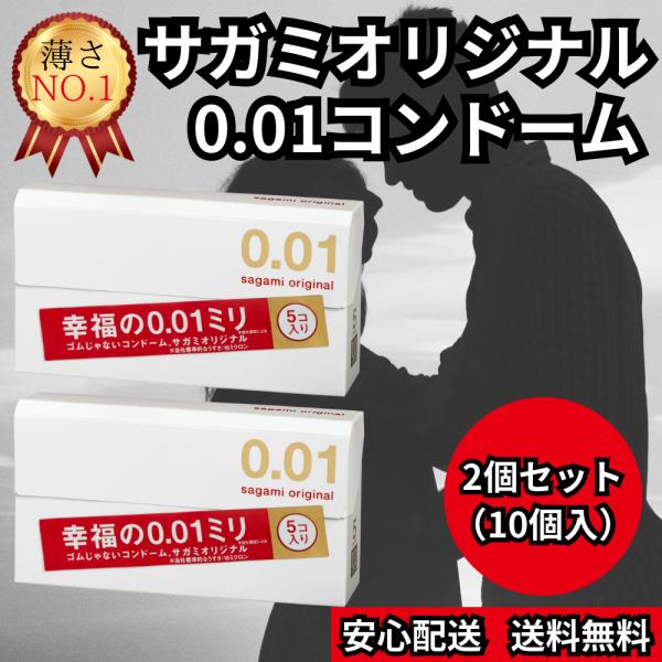 ゴムじゃないコンドーム。サガミオリジナル0.01従来のゴム製ではなく,生体適合性の高いポリウレタン素材のコンドームゴム特有のにおいが全くありません。熱伝導性に優れ,肌のぬくもりを瞬時に伝えます。表面が滑らかなので,自然な使用感が得られます。...