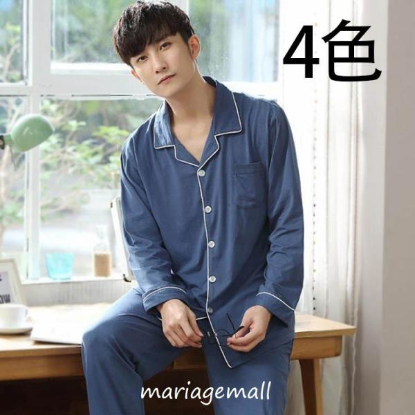 メンズ パジャマ 夏 長袖 みんな探してる人気モノ メンズ パジャマ 夏 長袖 インナー 下着 ナイトウェア