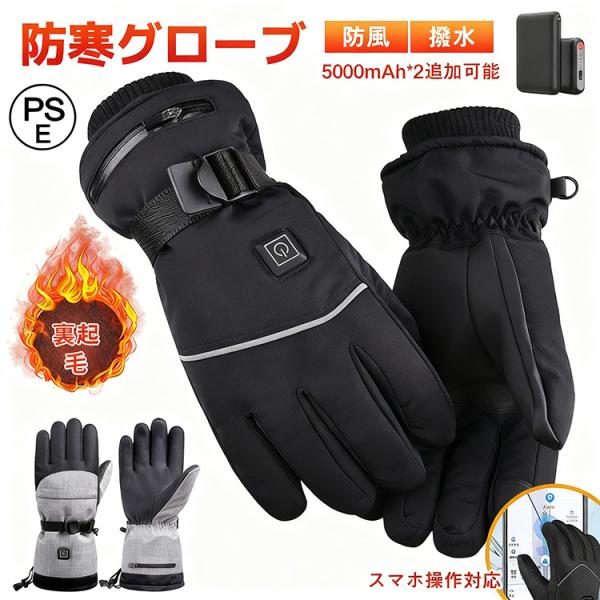 限定4880円】電熱グローブ ワークマン 電熱グローブ バイク用 電熱手袋