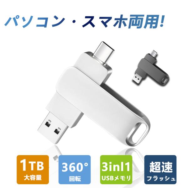 【商品詳細】サイズ：62mm*15mm*8mmカラー：シルバー、ブラック容量：16GB-1TBボディ材料: 金属インターフェースタイプ：Android/Tpye-C/PC用USB【使用範囲】男の子 女の子 男女通用 青年 学生 ギフト 贈り...