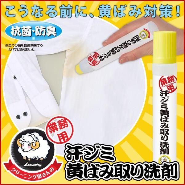 汗染み 洗剤 黄ばみ ワキ汗 プロ仕様 業務用 70ml Asejimi Senzai 雑貨屋さんmariamaria 通販 Yahoo ショッピング