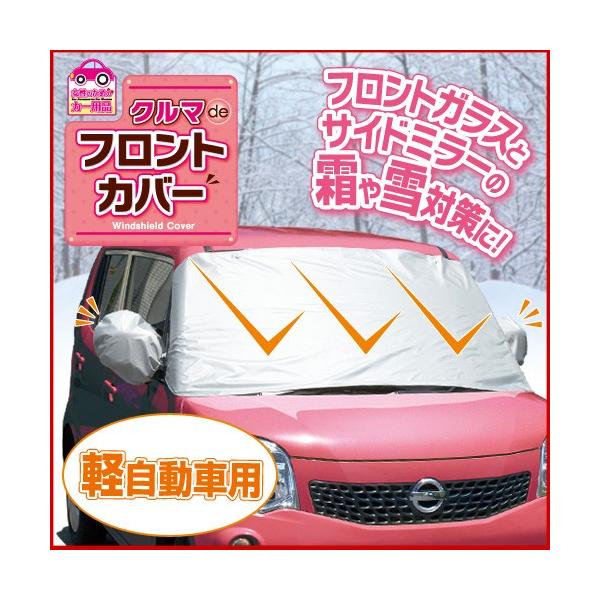 フロントカバー 車 日よけ 黄砂 鳥のフン 落ち葉よけ サイドミラーカバー 凍結防止 Buyee Servis Zakupok Tretim Licom Buyee Pokupajte V Yaponii