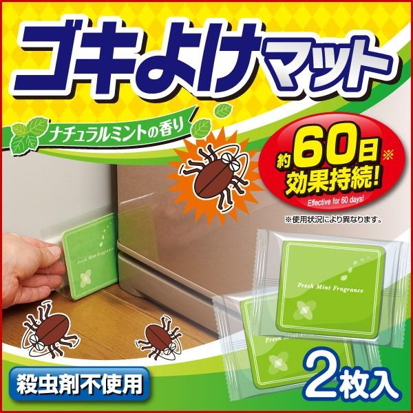 不快害虫よけ ゴキよけ マット シート 害虫対策 2枚入 Buyee Buyee 提供一站式最全面最專業現地yahoo Japan拍賣代bid代拍代購服務 Bot Online