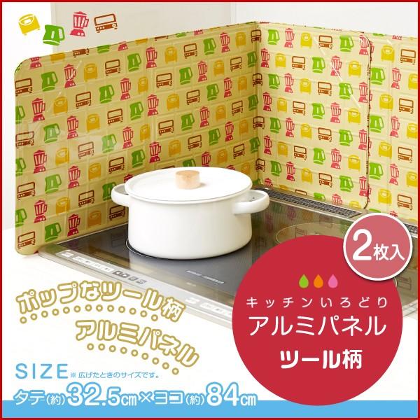 アイメディア キッチン 油はねガード キッチンパネル アルミパネル 2枚