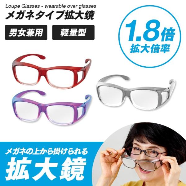 拡大鏡 ルーペ 1.8倍 メガネ型 - 介護用品の人気商品・通販・価格比較 