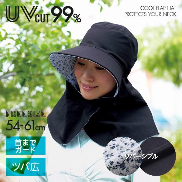 帽子 つば広 レディース フラップ帽子 UVカット UV ハット 日よけ