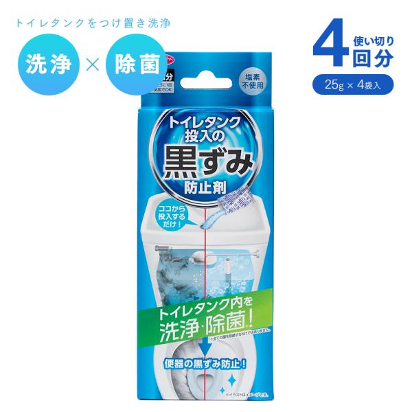 トイレ洗剤 トイレタンク洗浄剤 4回分 日本製 トイレ 洗浄 除菌 トイレタンク掃除 トイレ掃除 トイレタンク 洗浄剤 黒ずみ防止 非塩素系 アイメディア
